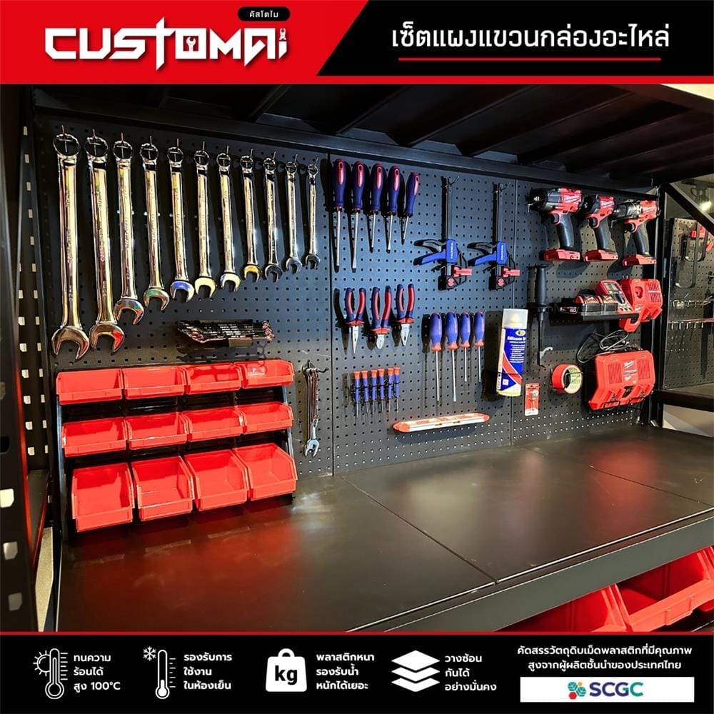 แผงแขวนพร้อมกล่องเครื่องมือใส่อะไหล่ CUSTOMAI 12 ชิ้น สีเหลือง