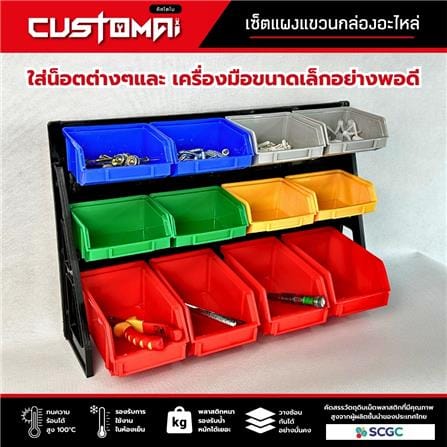 แผงแขวนพร้อมกล่องเครื่องมือใส่อะไหล่ CUSTOMAI 12 ชิ้น สีเหลือง_3