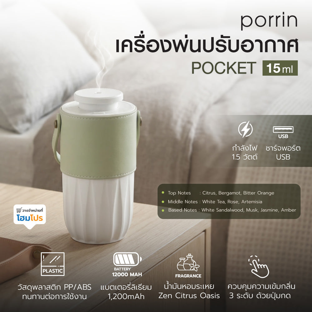 เครื่องพ่นปรับอากาศ PORRIN POCKET 15 มล. สีเขียว