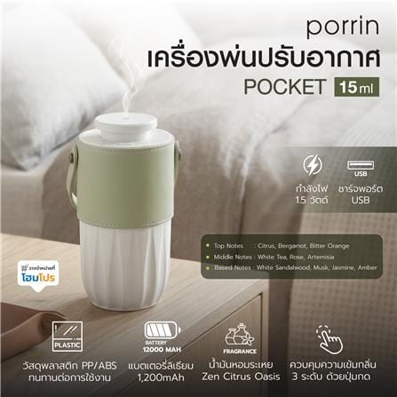 เครื่องพ่นปรับอากาศ PORRIN POCKET 15 มล. สีเขียว_13