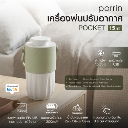 เครื่องพ่นปรับอากาศ PORRIN POCKET 15 มล. สีเขียว_13