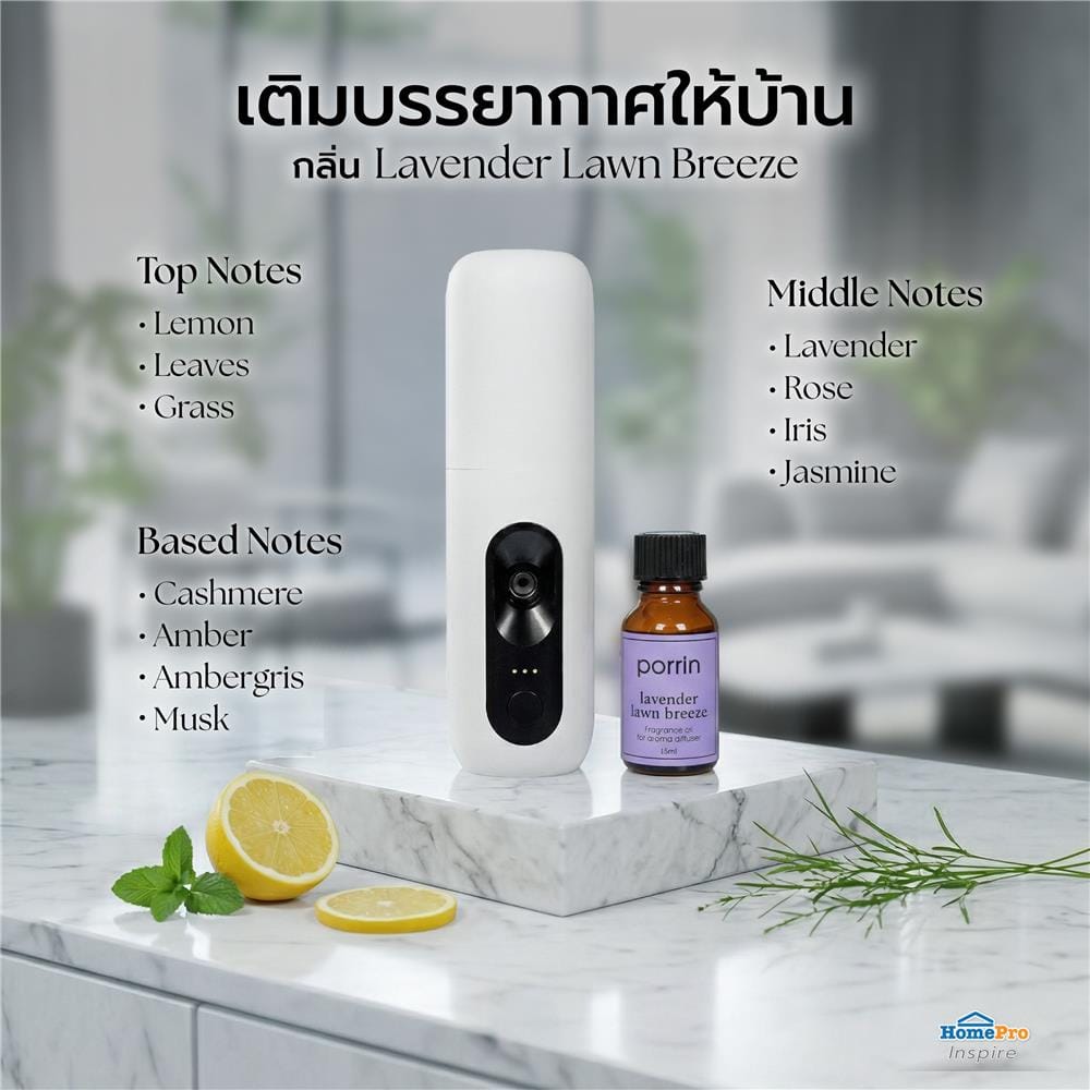 เครื่องพ่นปรับอากาศ PORRIN EFFORTLESS 15 มล. สีขาว