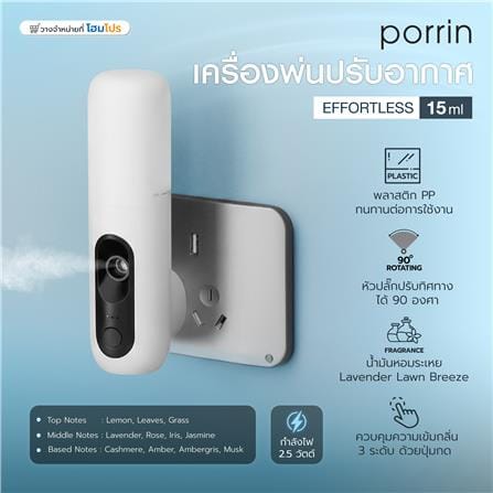 เครื่องพ่นปรับอากาศ PORRIN EFFORTLESS 15 มล. สีขาว_11
