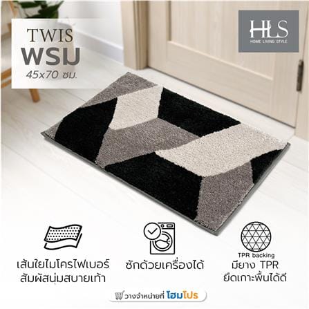 พรม HOME LIVING STYLE TWIS 45x70ซม. สีดำ_7