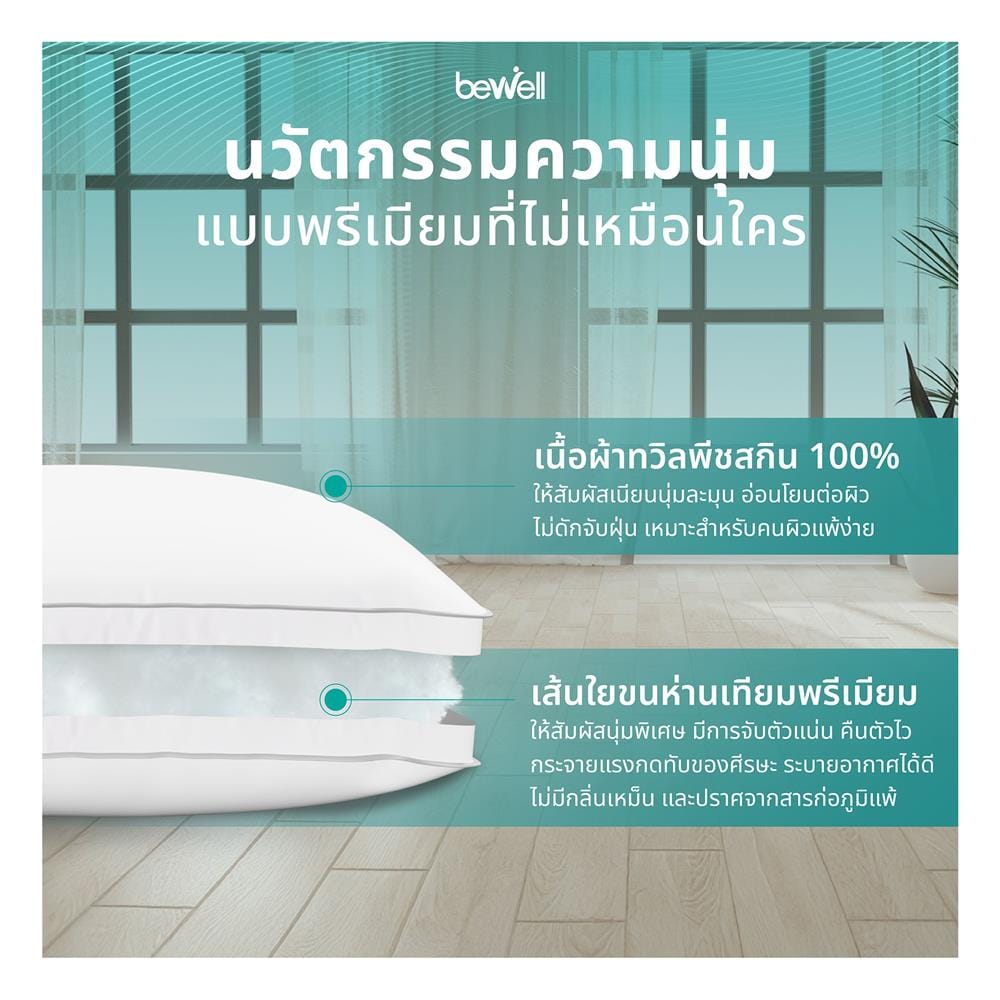 หมอน BODY ใยสังเคราะห์ BEWELL SWE14 40x150x25 ซม. สี WHITE