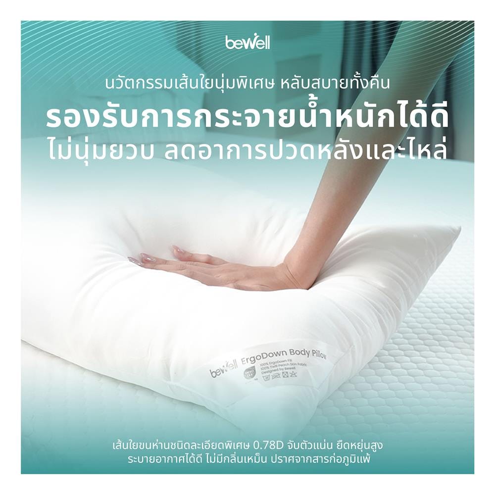 หมอน BODY ใยสังเคราะห์ BEWELL SWE14 40x150x25 ซม. สี WHITE