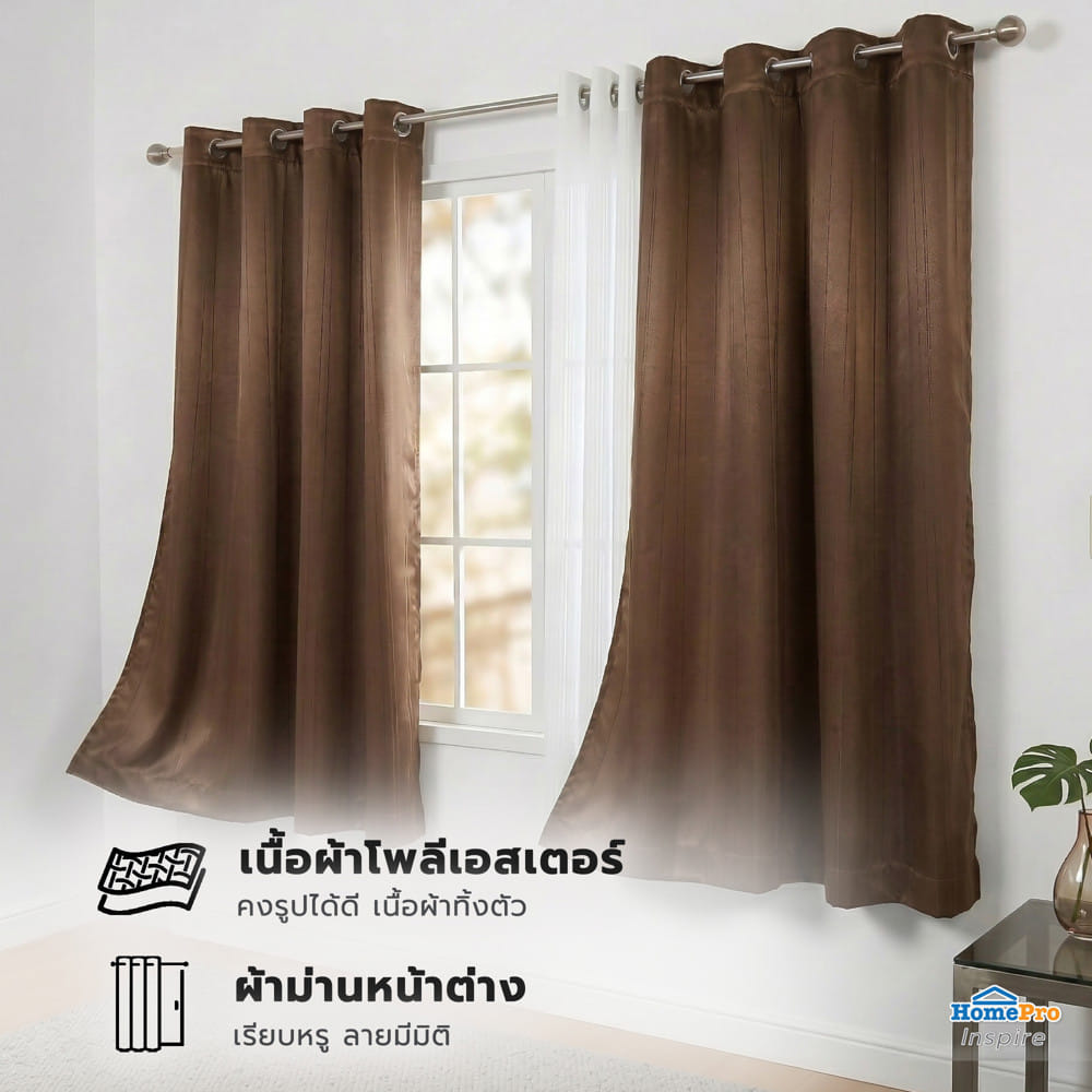 ผ้าม่าน EYELET HOME LIVING STYLE VIERA UV 140x160 ซม. สีน้ำตาล