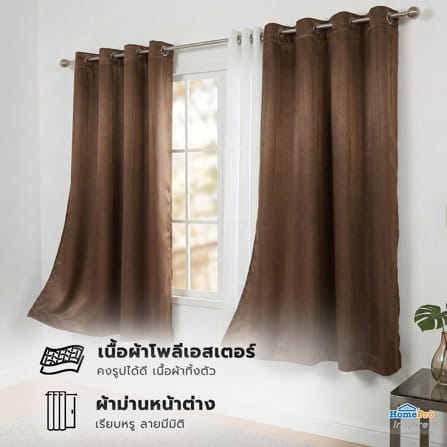 ผ้าม่าน EYELET HOME LIVING STYLE VIERA UV 140x160 ซม. สีน้ำตาล_6