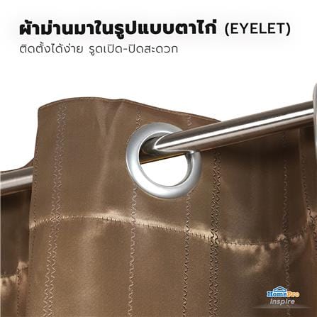 ผ้าม่าน EYELET HOME LIVING STYLE VIERA UV 140x160 ซม. สีน้ำตาล_9