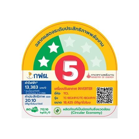 แอร์เพดาน TCL TC-18CA1P 18425 บีทียู อินเวอร์เตอร์_5