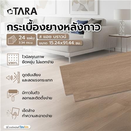 กระเบื้องยางหลังกาว 15.24x91.44 ซม. TARA แอช บราวน์_6