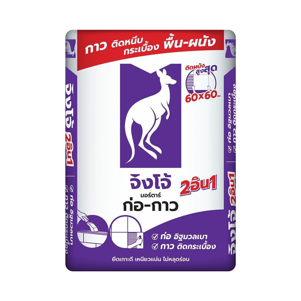 ปูนก่ออิฐมวลเบา จิงโจ้ มอร์ตาร์ 2 IN 1 ก่อ-กาว 20 กก.