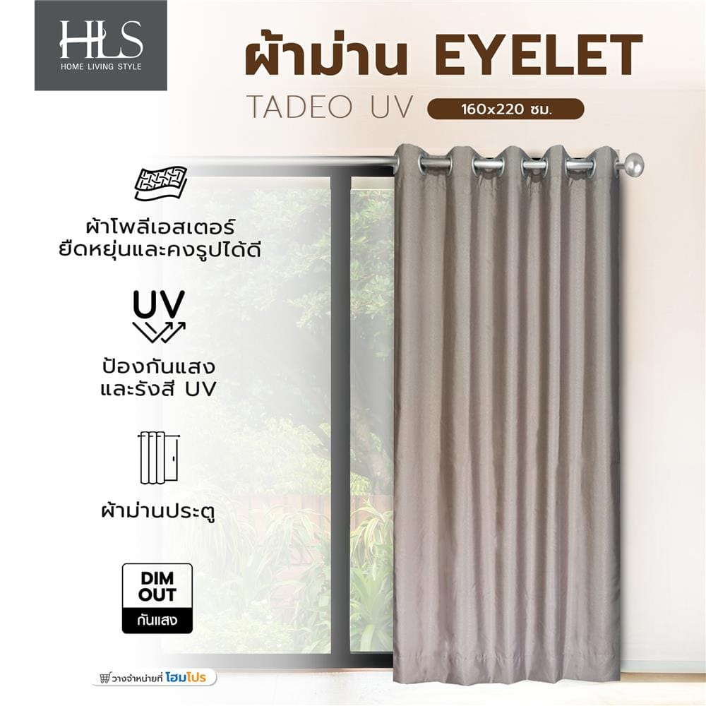 ผ้าม่าน EYELET HOME LIVING STYLE TADEO UV 160x220 ซม. สีน้ำตาล