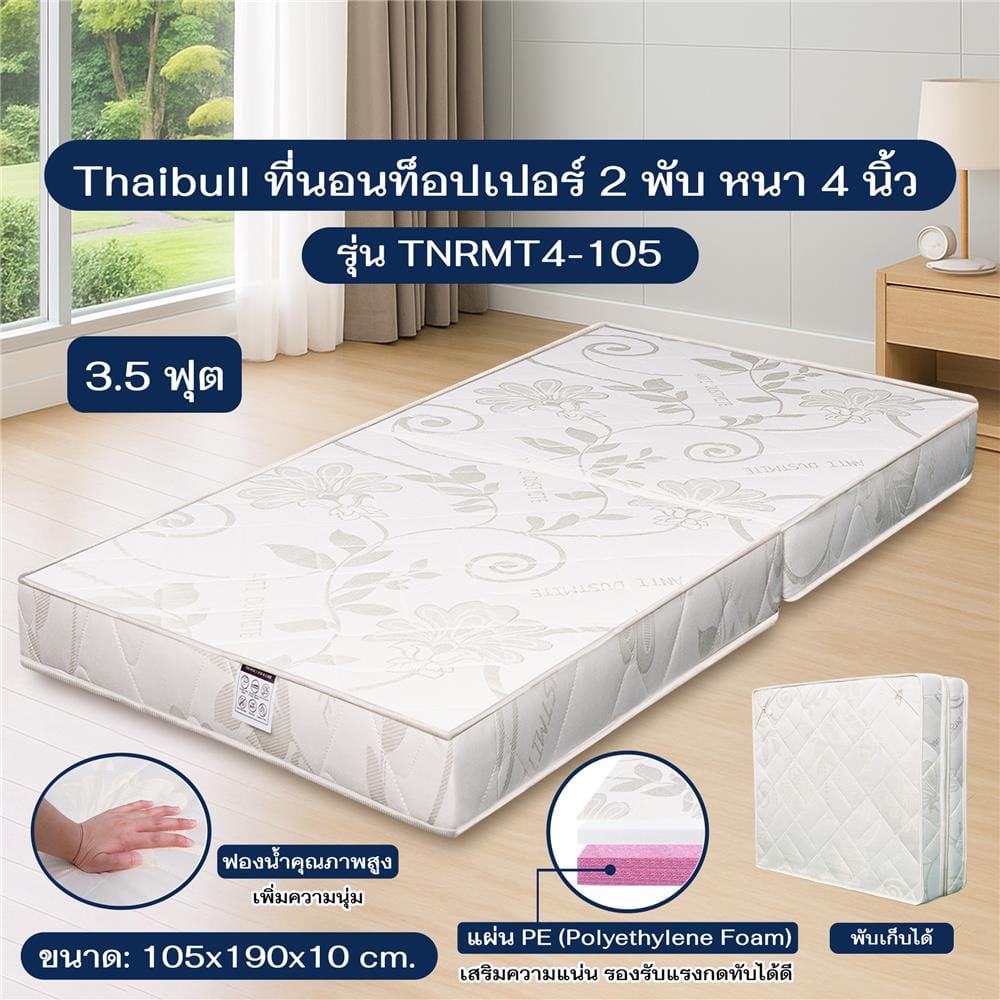 เตียง 2 ชั้น THAIBULL SST2F-TNR4-105 สีดำ/เบาะสีครีม