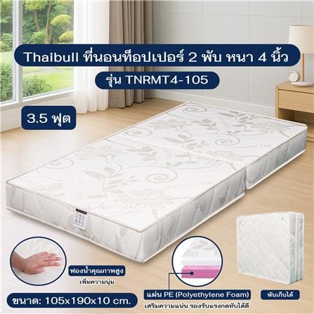 เตียง 2 ชั้น THAIBULL SST2F-TNR4-105 สีดำ/เบาะสีครีม_13