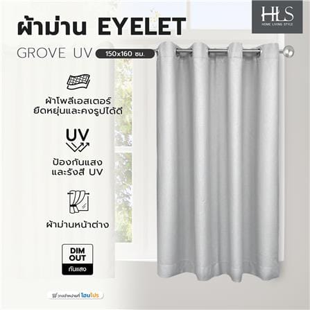 ผ้าม่าน EYELET HOME LIVING STYLE GROVE UV 150x160 ซม. สีเทา_7