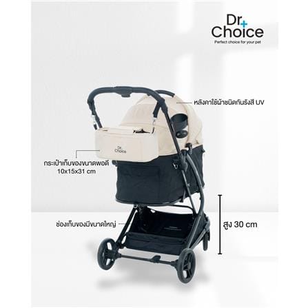 รถเข็นสัตว์เลี้ยง DR.CHOICE สีดำ-เบจ_7