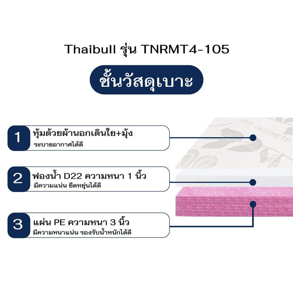 เตียง 2 ชั้น THAIBULL SST2F-TNR4-105 สีขาว/เบาะสีครีม
