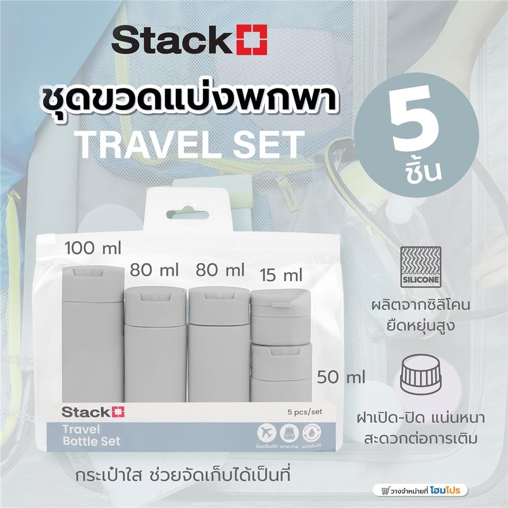 ชุดขวดแบ่งพกพา STACKO TRAVEL SET (5 ชิ้น)