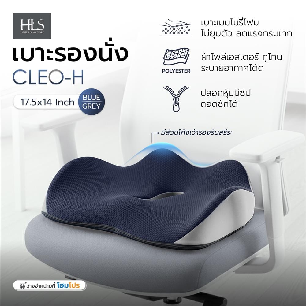 เบาะรองนั่ง HOME LIVING STYLE CLEO-H 17.5x14 นิ้ว สีน้ำเงิน/เทา
