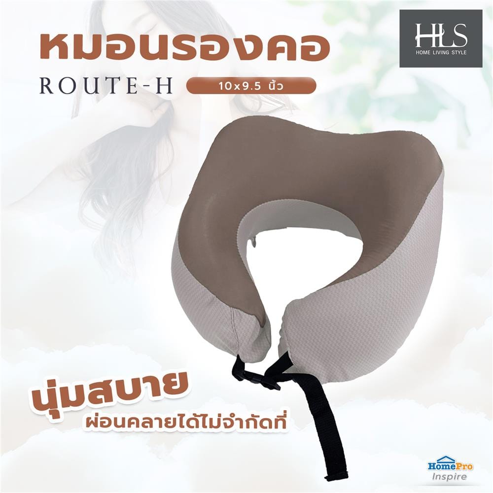 หมอนรองคอ HOME LIVING STYLE ROUTE-H 10x9.5 นิ้ว สีน้ำตาล