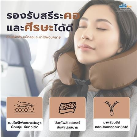 หมอนรองคอ HOME LIVING STYLE ROUTE-H 10x9.5 นิ้ว สีน้ำตาล_8