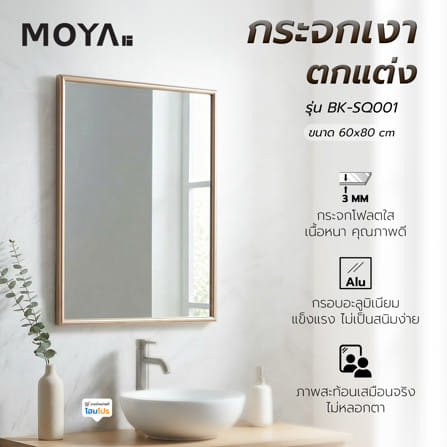 กระจกเงาตกแต่ง MOYA FM28-RG 60x80 ซม._5