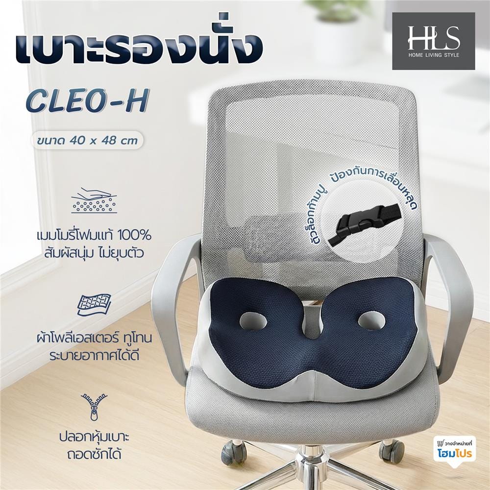 เบาะรองนั่ง HOME LIVING STYLE CLEO-H 18.5x15 นิ้ว สีน้ำเงิน/เทา