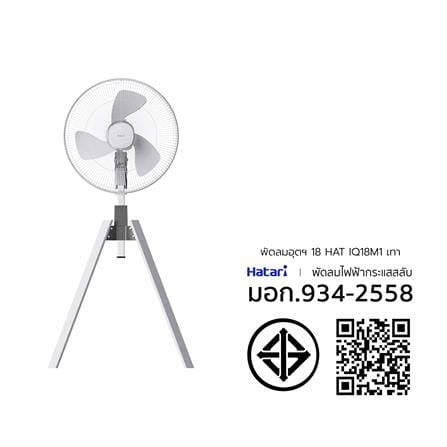 พัดลมอุตสาหกรรม 18 นิ้ว HATARI IQ18M1 สีเทา_3