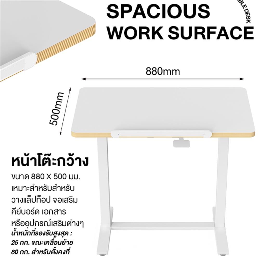 โต๊ะเพื่อสุขภาพ ERGOTREND ARISE 88 ซม. สีขาว