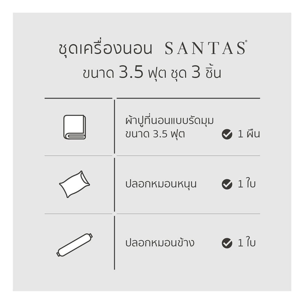 ชุดผ้าปูที่นอน 3.5 ฟุต (ชุด 3 ชิ้น) SANTAS TEXIMA NEOVATE BL