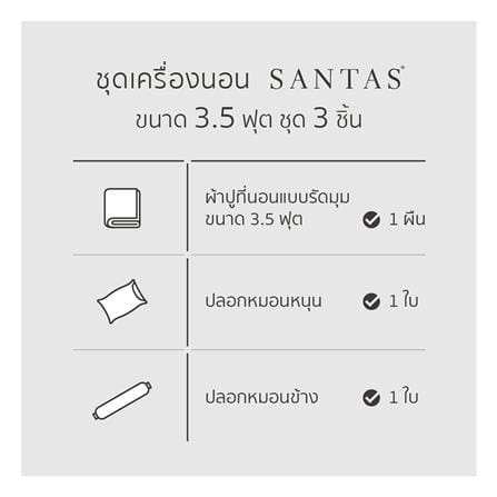 ชุดผ้าปูที่นอน 3.5 ฟุต (ชุด 3 ชิ้น) SANTAS TEXIMA NEOVATE BL_6