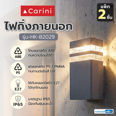 ไฟกิ่งภายนอก CARINI HK-B2029 สีเทา (แพ็ก 2 ชิ้น)_6