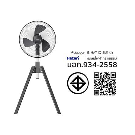 พัดลมอุตสาหกรรม 18 นิ้ว HATARI IQ18M1 สีดำ_3