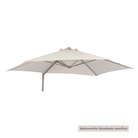 ผ้าร่มสนามตัวแอล SPRING SUN BRELLA สีครีม