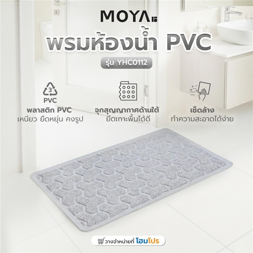 พรมห้องน้ำ PVC MOYA YHC0112 สีเทา