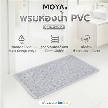 พรมห้องน้ำ PVC MOYA YHC0112 สีเทา_6