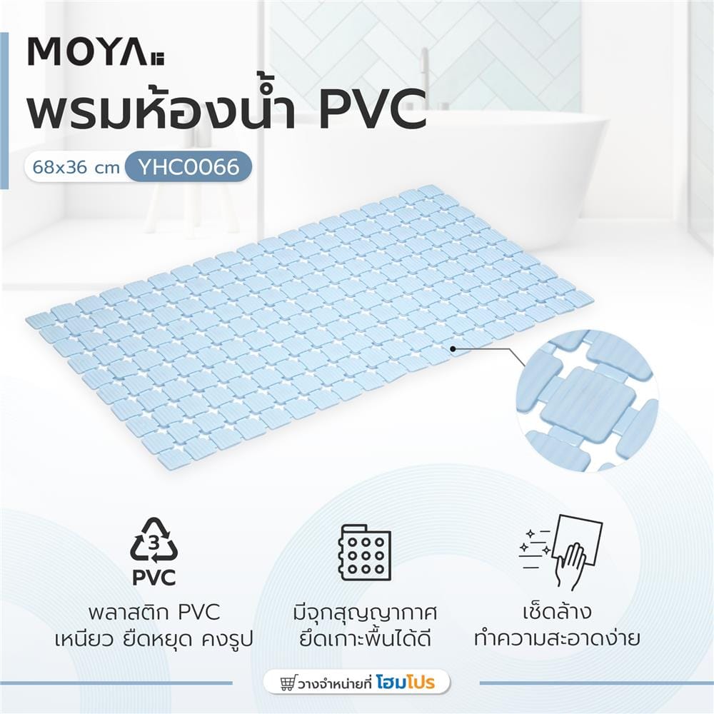 พรมห้องน้ำ PVC MOYA YHC0066 สีฟ้า