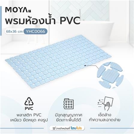 พรมห้องน้ำ PVC MOYA YHC0066 สีฟ้า_5