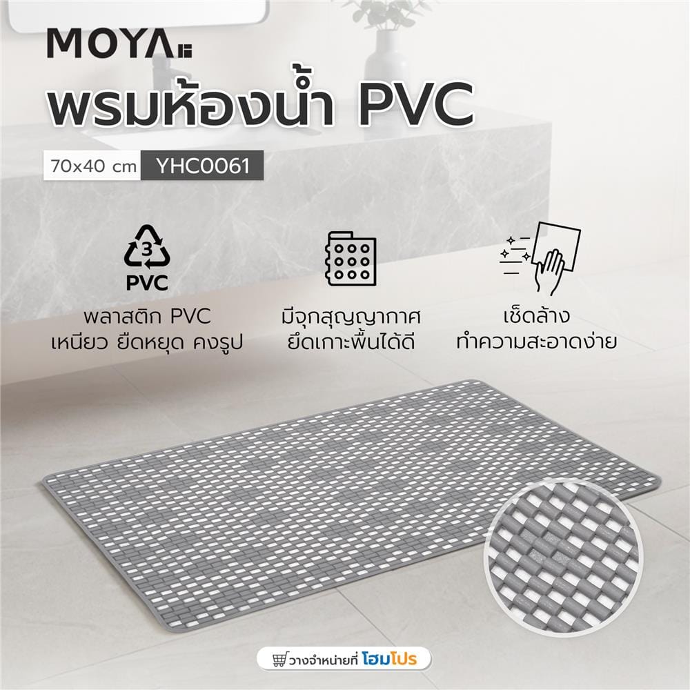 พรมห้องน้ำ PVC MOYA YHC0061 สีเทา