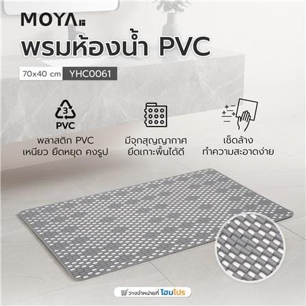 พรมห้องน้ำ PVC MOYA YHC0061 สีเทา_5