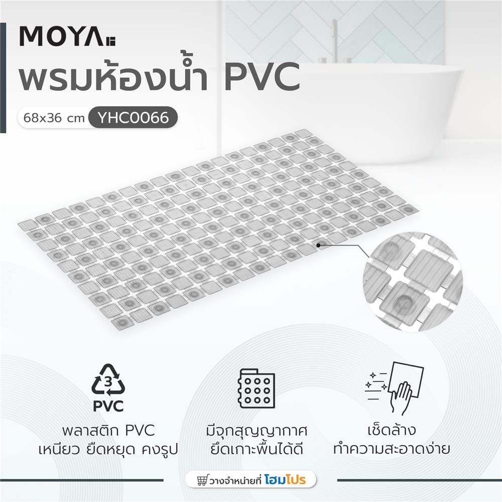 พรมห้องน้ำ PVC MOYA YHC0066 สีเทา