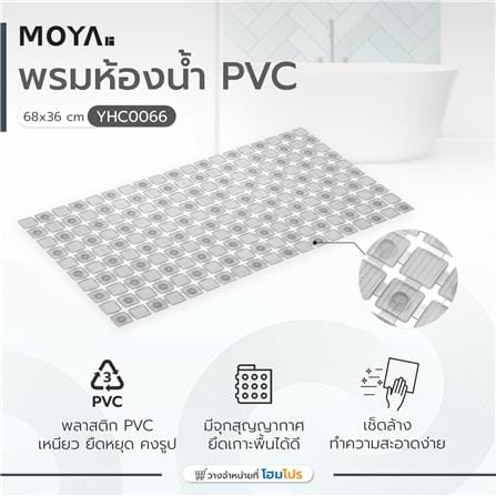 พรมห้องน้ำ PVC MOYA YHC0066 สีเทา_5
