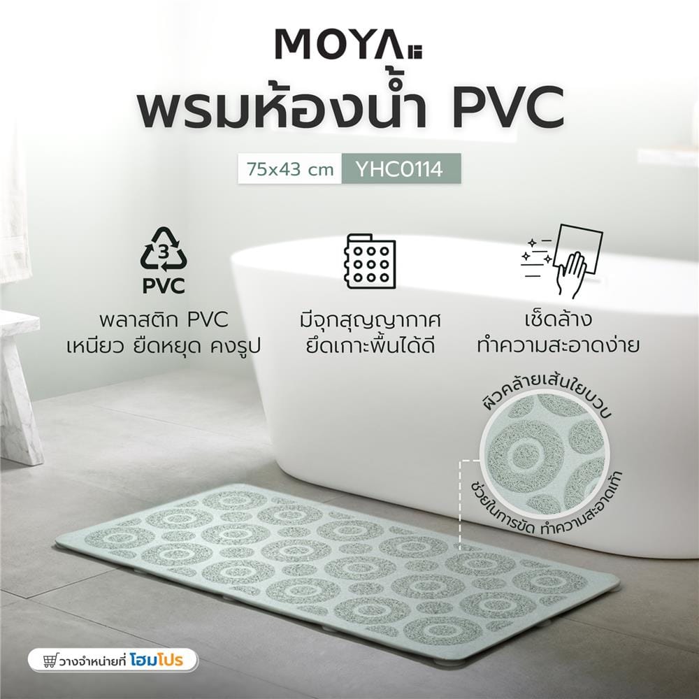 พรมห้องน้ำ PVC MOYA YHC0114 สีเขียว