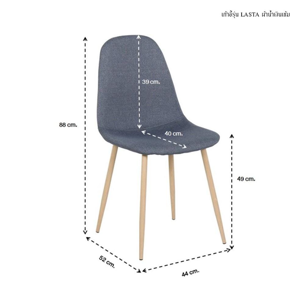 เก้าอี้ทานข้าว SB FURNITURE LASTA 59056690 สีน้ำเงินเข้ม (ชุด 4 ตัว)