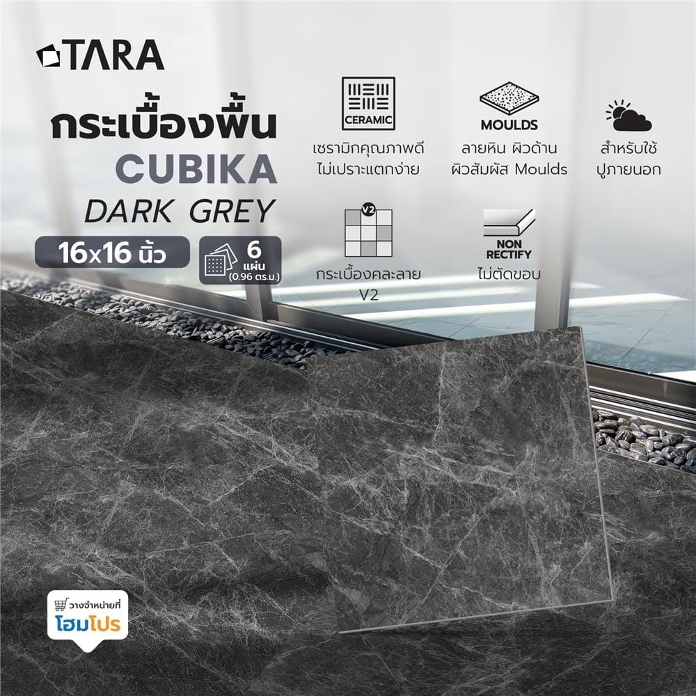 กระเบื้องพื้น 16x16 นิ้ว TARA คูบิก้า เทาเข้ม (CIR) PM 0.96 ตร.ม.