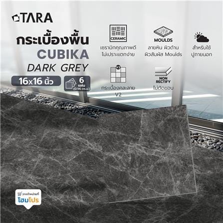กระเบื้องพื้น 16x16 นิ้ว TARA คูบิก้า เทาเข้ม (CIR) PM 0.96 ตร.ม._3