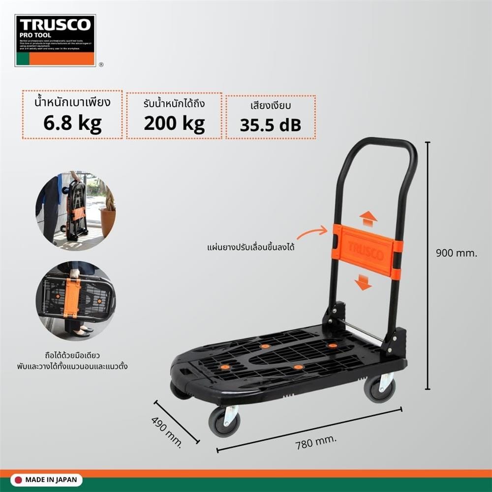 รถเข็น 4 ล้อ TRUSCO X MATALL PRO MPK-780 200 กก. สีดำ/ส้ม