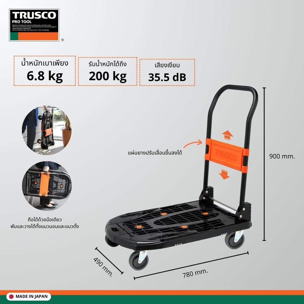 รถเข็น 4 ล้อ TRUSCO X MATALL PRO MPK-780 200 กก. สีดำ/ส้ม