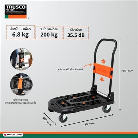 รถเข็น 4 ล้อ TRUSCO X MATALL PRO MPK-780 200 กก. สีดำ/ส้ม_12